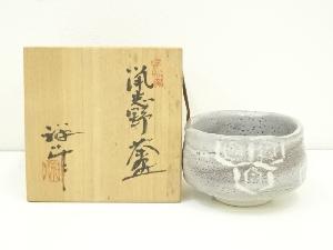 吉祥窯　谷口祥八造　鼠志野茶碗（共箱）